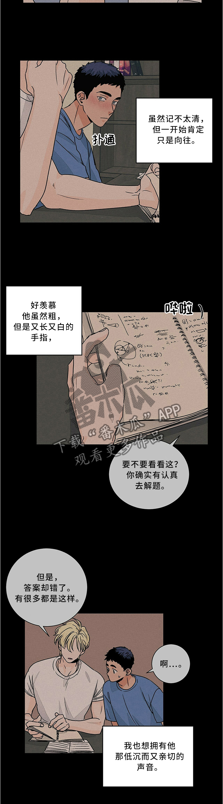 我的医生就是清风流水漫画,第68章：我喜欢老师1图