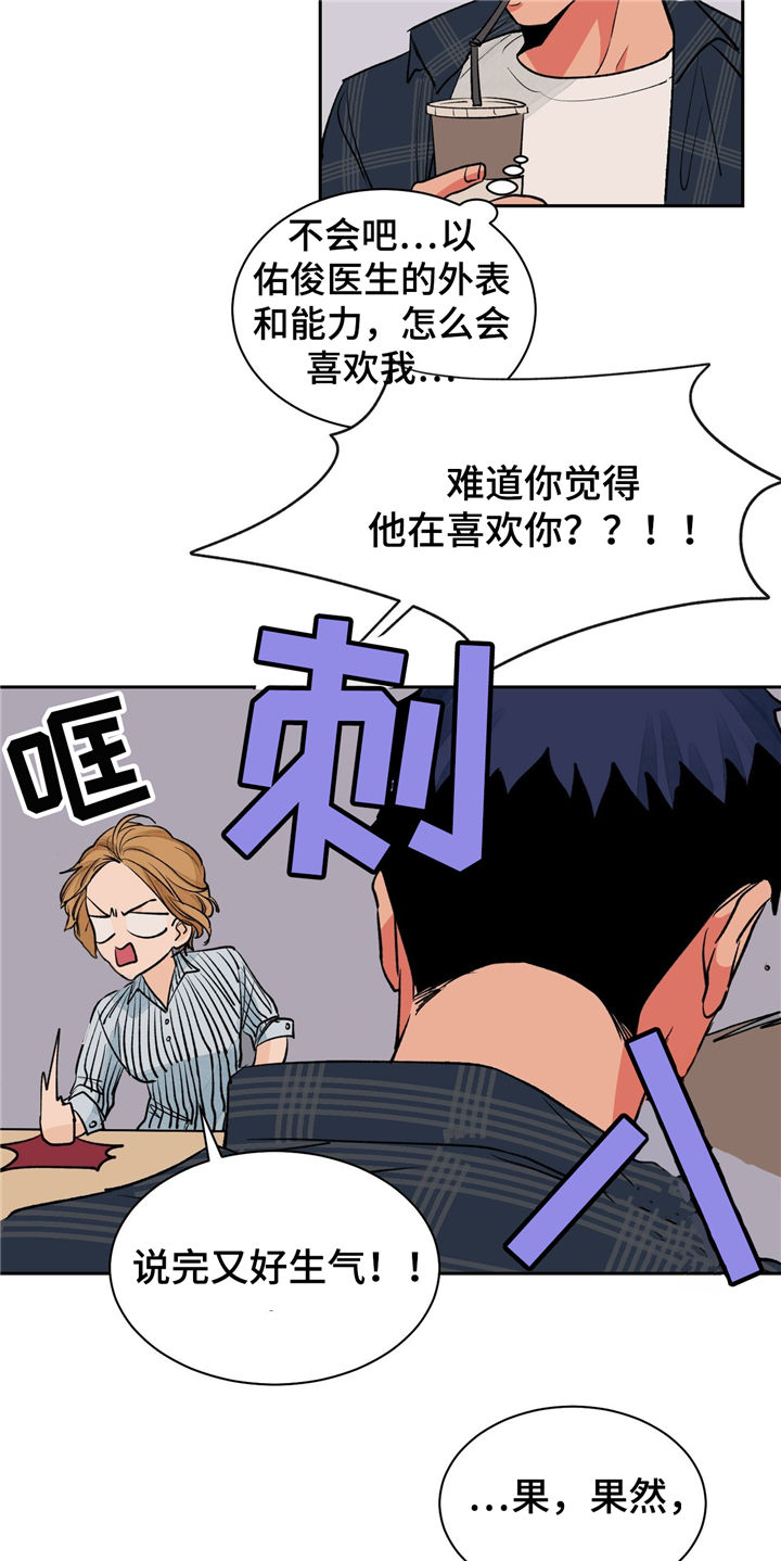 我的医生朋友漫画,第25章：紧张1图