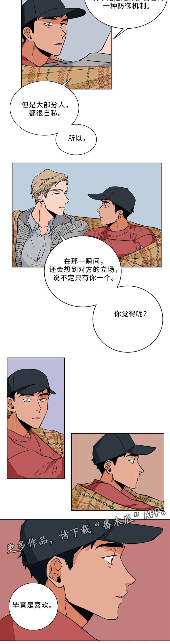 我的医生大人林忘初漫画,第40章：理想型1图