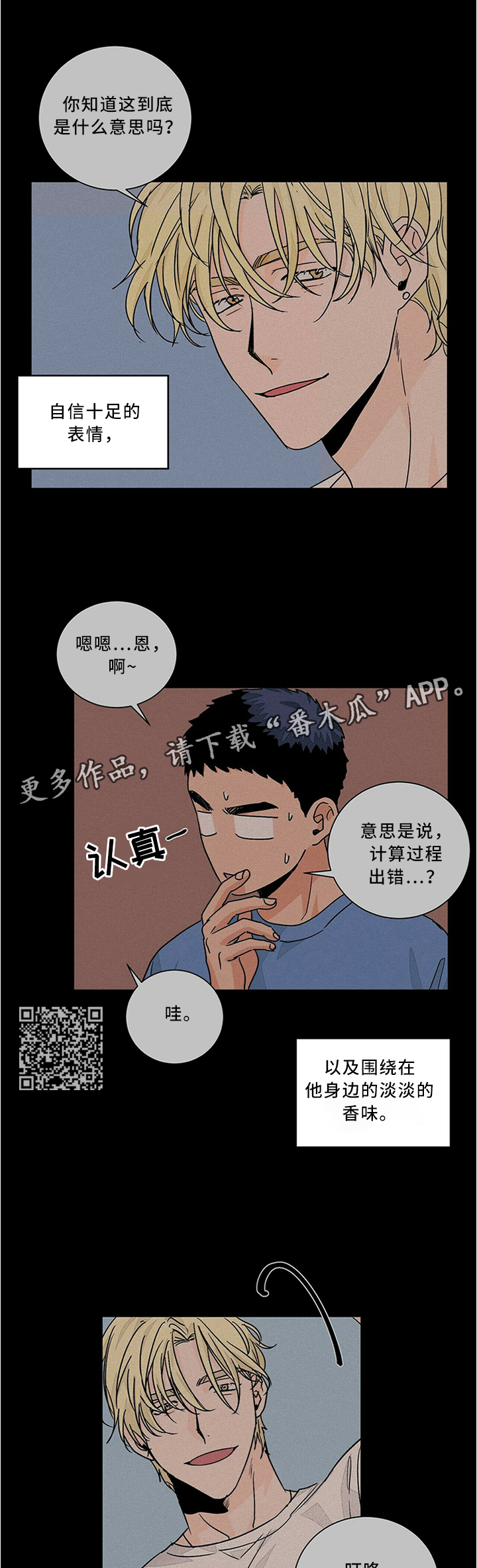 我的医生就是清风流水漫画,第68章：我喜欢老师2图