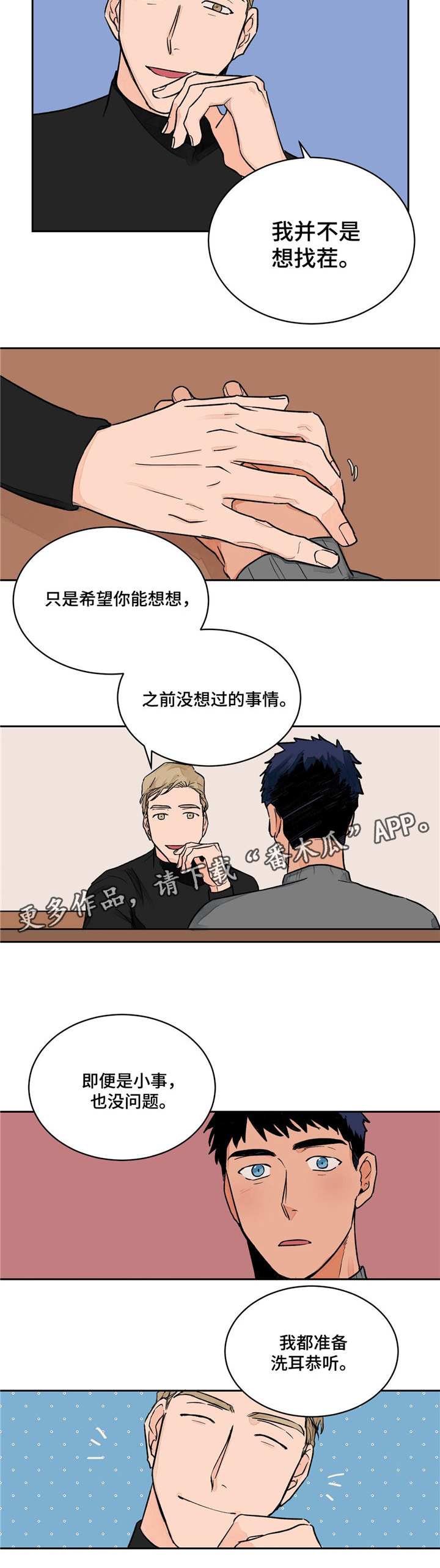 我的医生朋友漫画,第5章：倾听2图