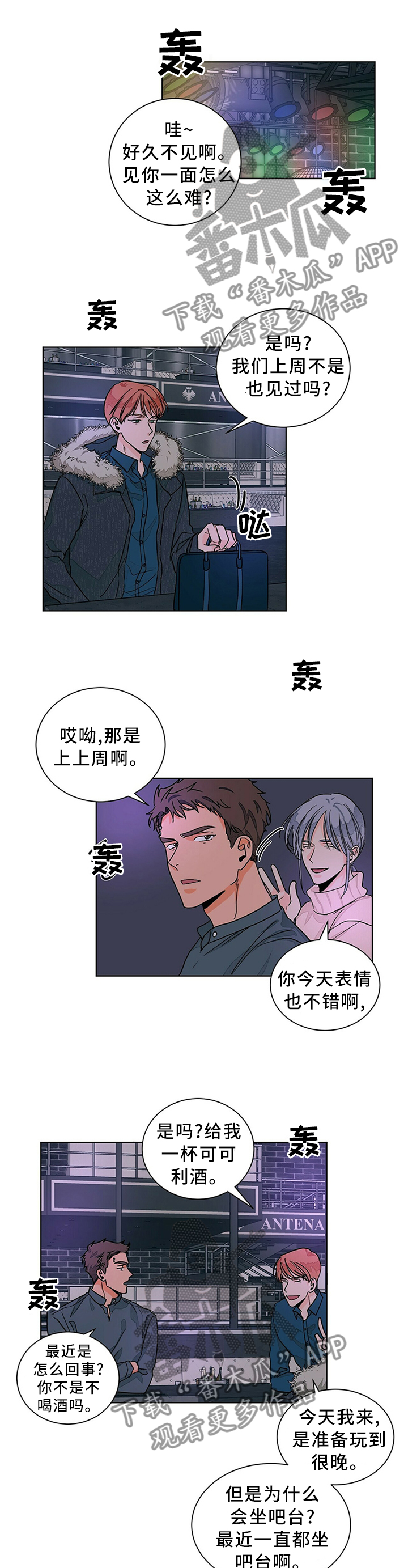 我的医生完整版漫画,第91章：爱情的诠释1图