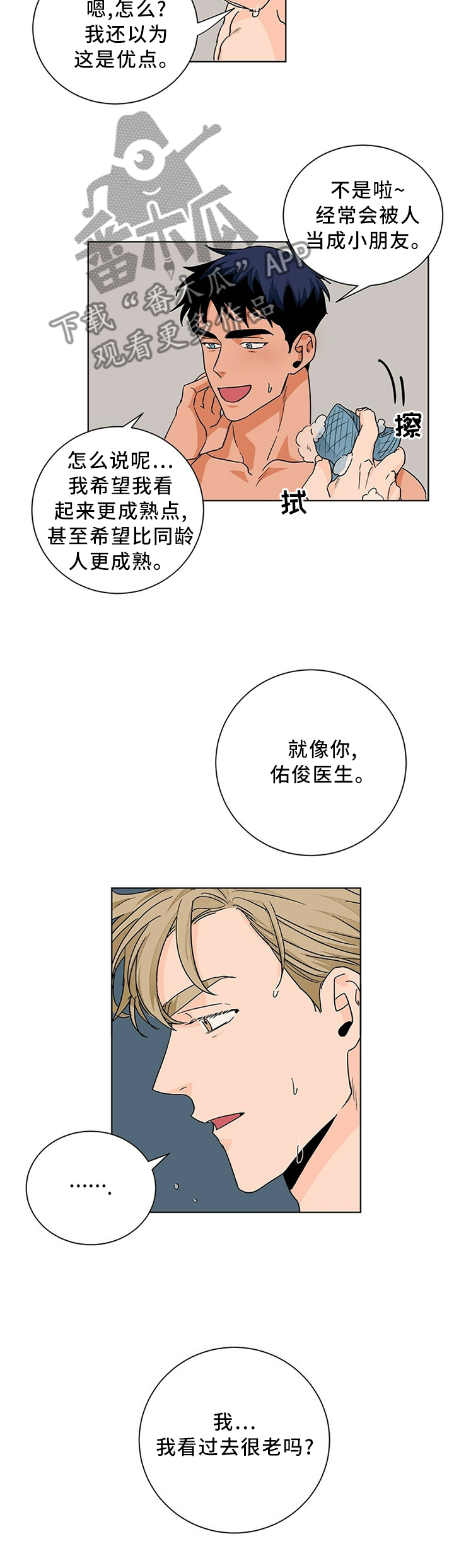 我的医生大人分集介绍漫画,第91章：爱情的诠释2图