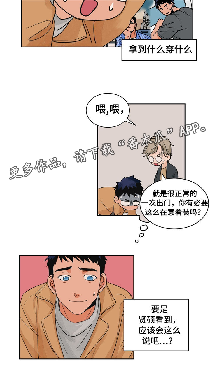 我的医生前男友漫画,第21章：着装与美食2图