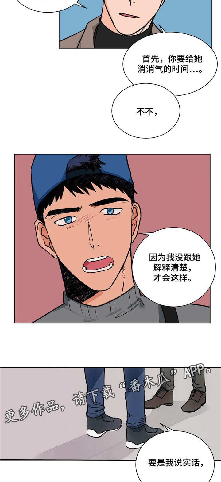 我的医生在线观看漫画,第5章：倾听2图