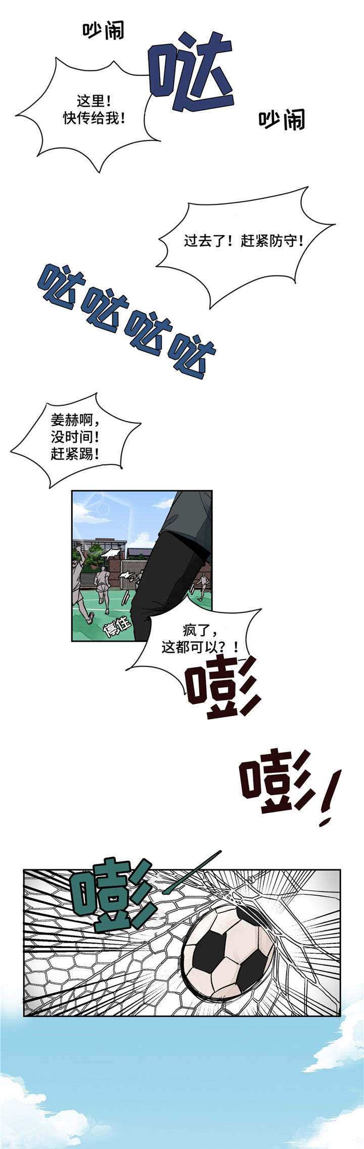 我的医生视频漫画,第7章：捷径1图