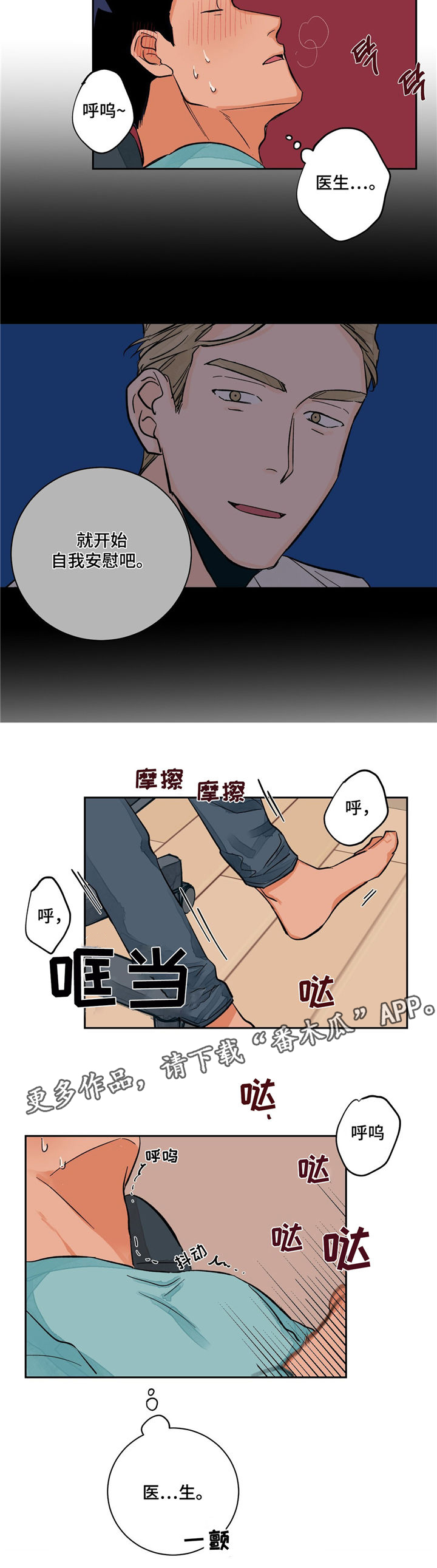 我的医生作品漫画,第11章：想象1图