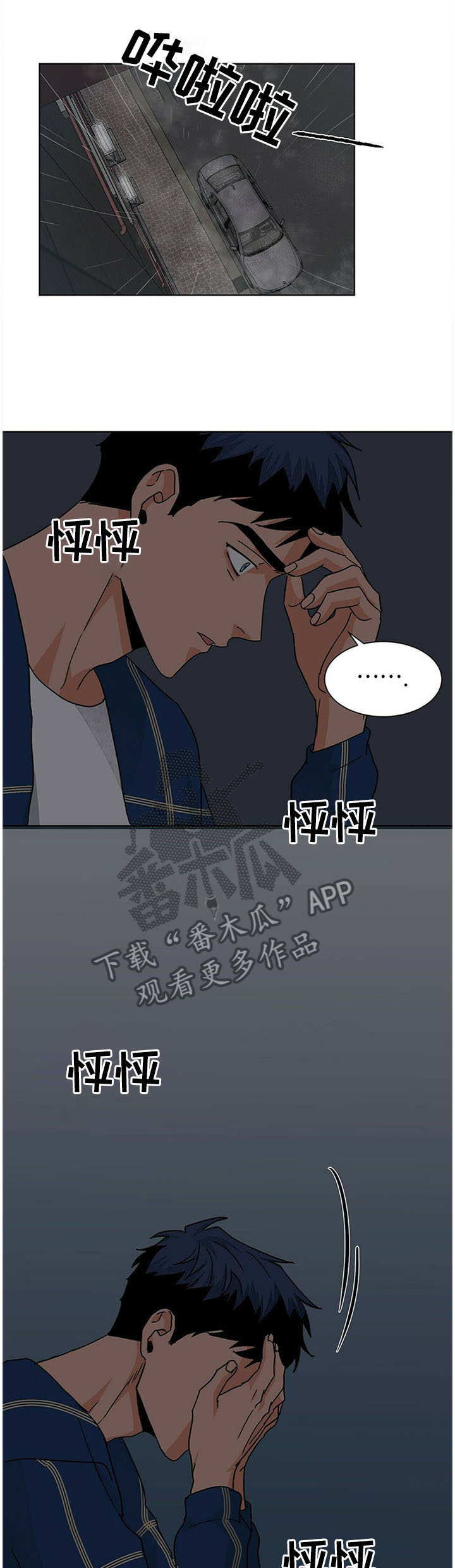 我的医生漫画,第75章：不是故意的1图