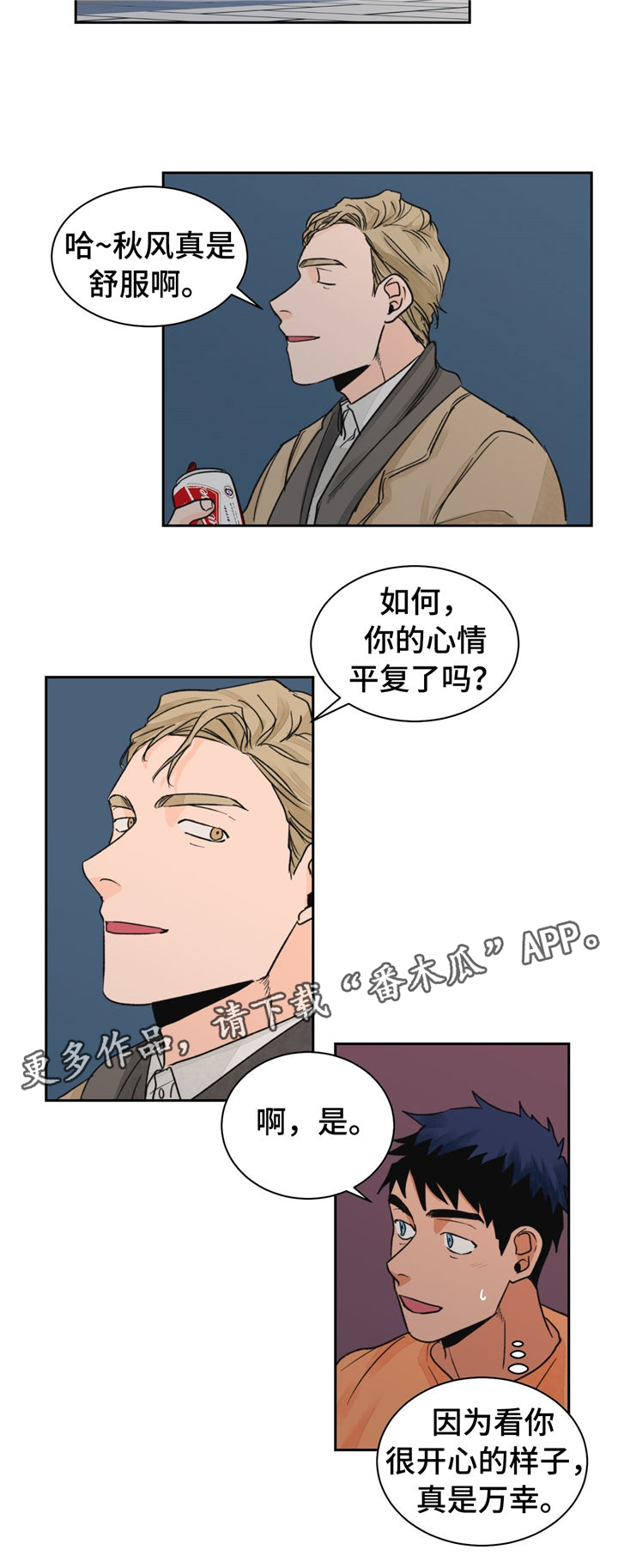 我的医生前男友漫画,第19章：去我家呀1图