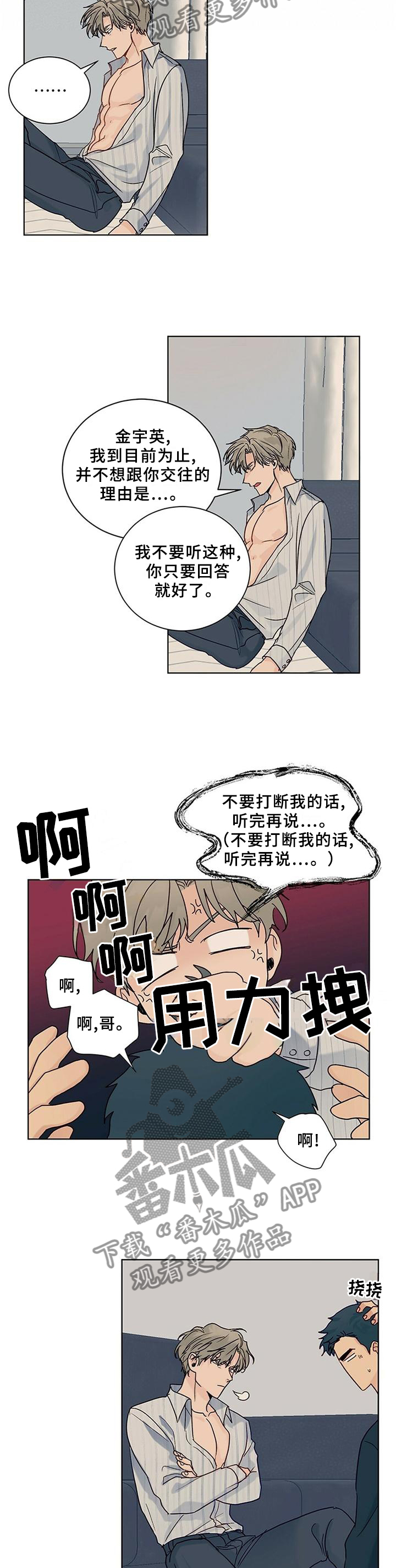 我的医生完整版免费观看漫画,第100章：【番外】同意1图