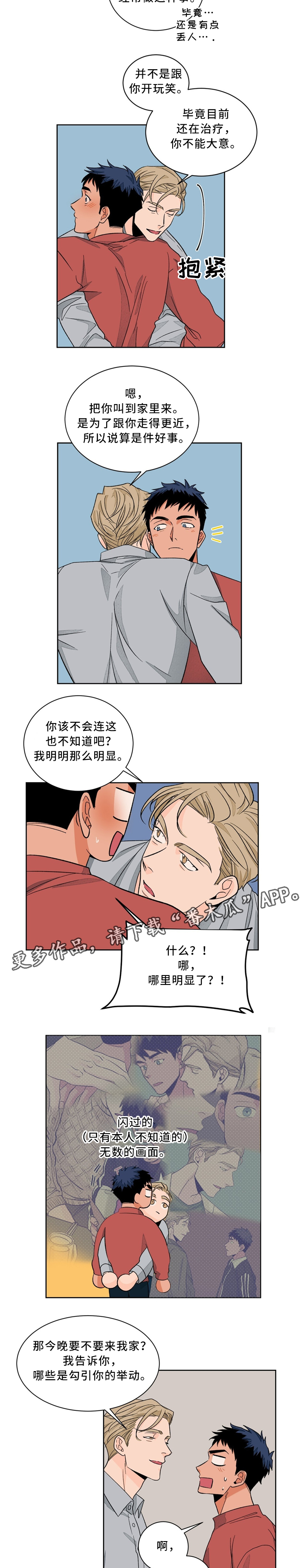 我的医生妈妈第一章暧昧始生佚名著漫画,第43章：巧遇2图