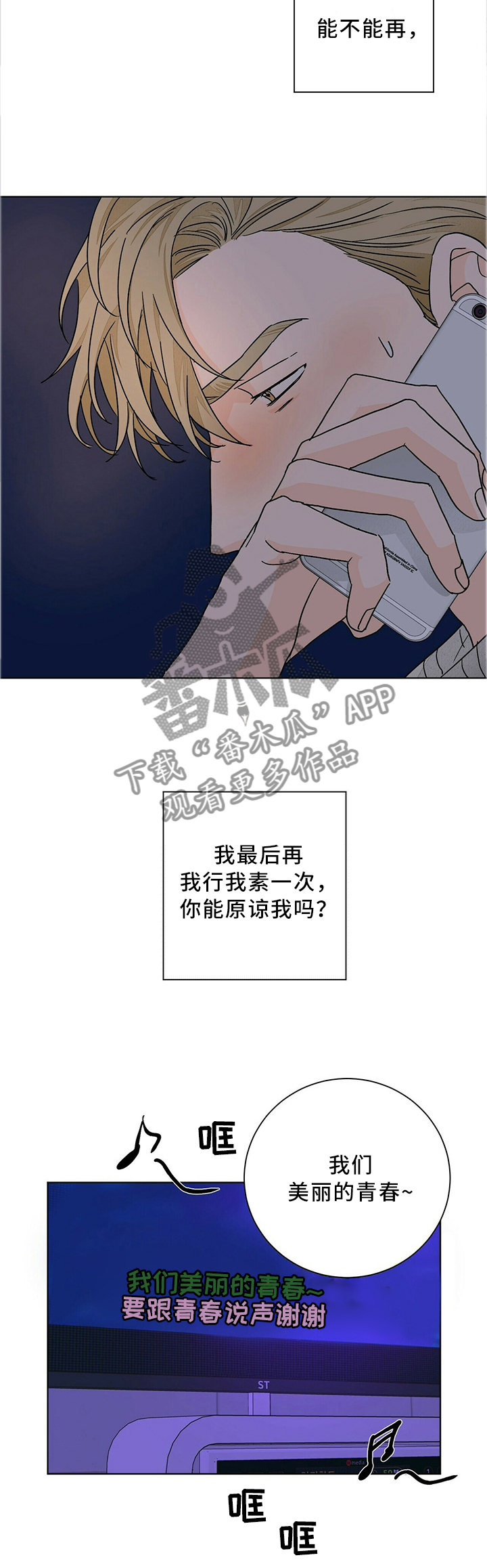 我的医生完整版漫画,第82章：人生感悟2图