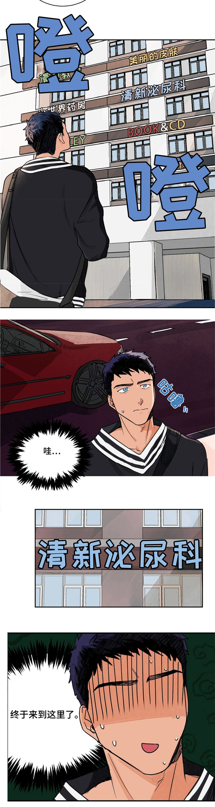 我的医生漫画,第1章：功能障碍2图