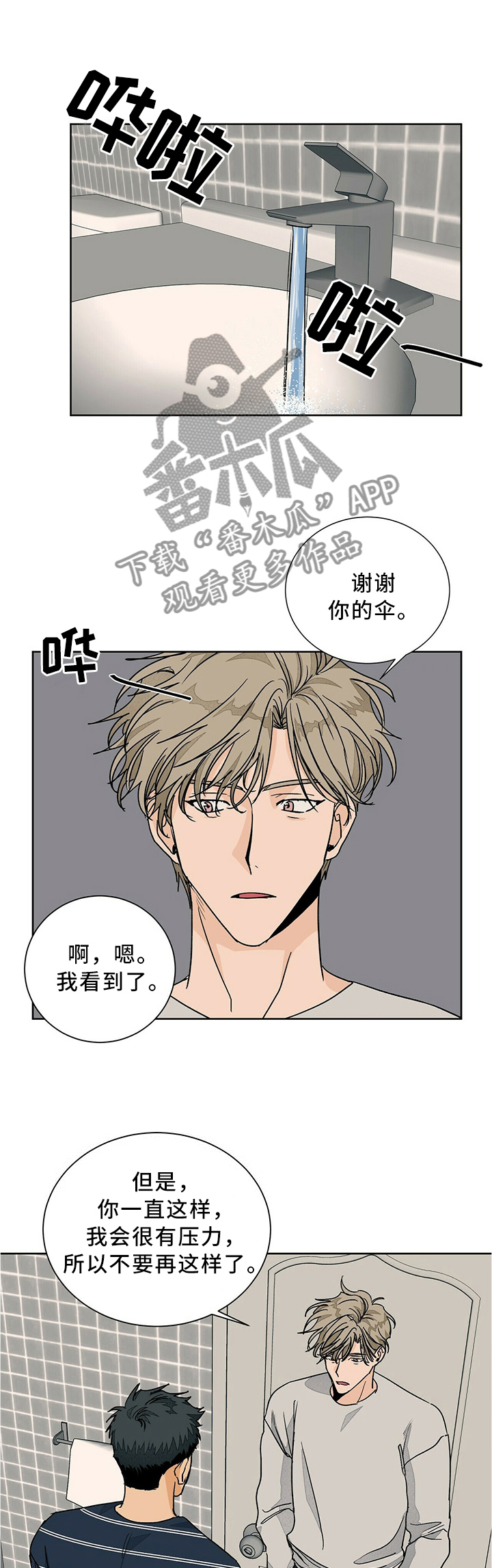 我的医生妈妈 全集txt漫画,第62章：傲娇兄弟1图