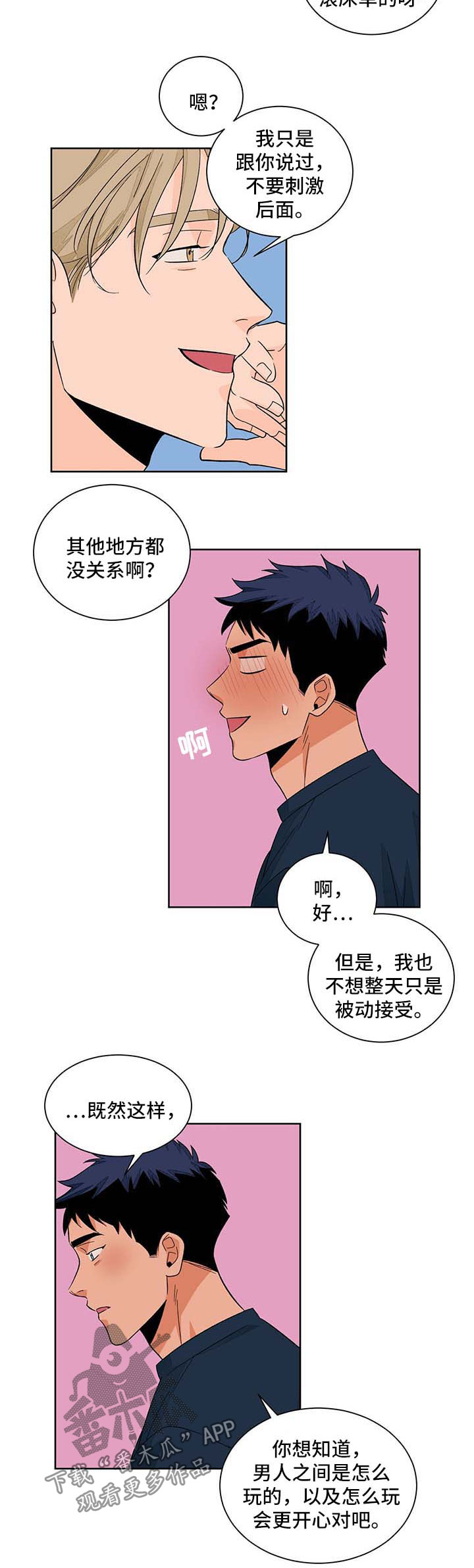 我的医生漫画,第45章：调教1图