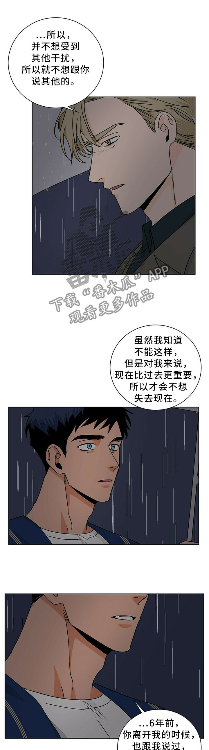 我的医生生活漫画,第76章：你的道歉,我接受1图