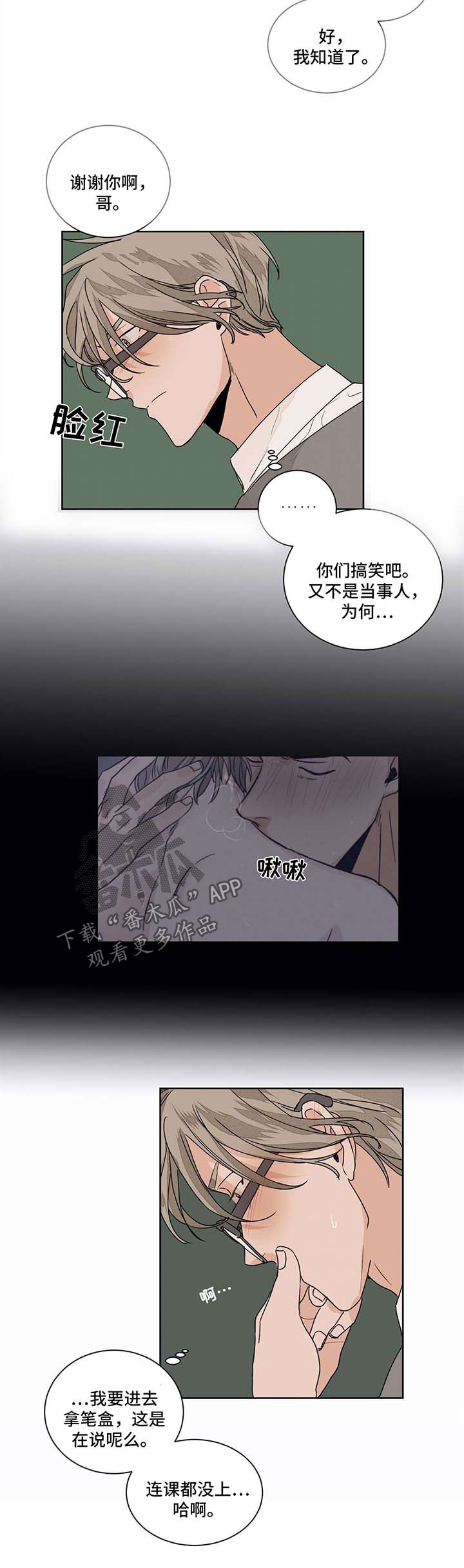 我的医生大人林忘初漫画,第48章：好奇1图