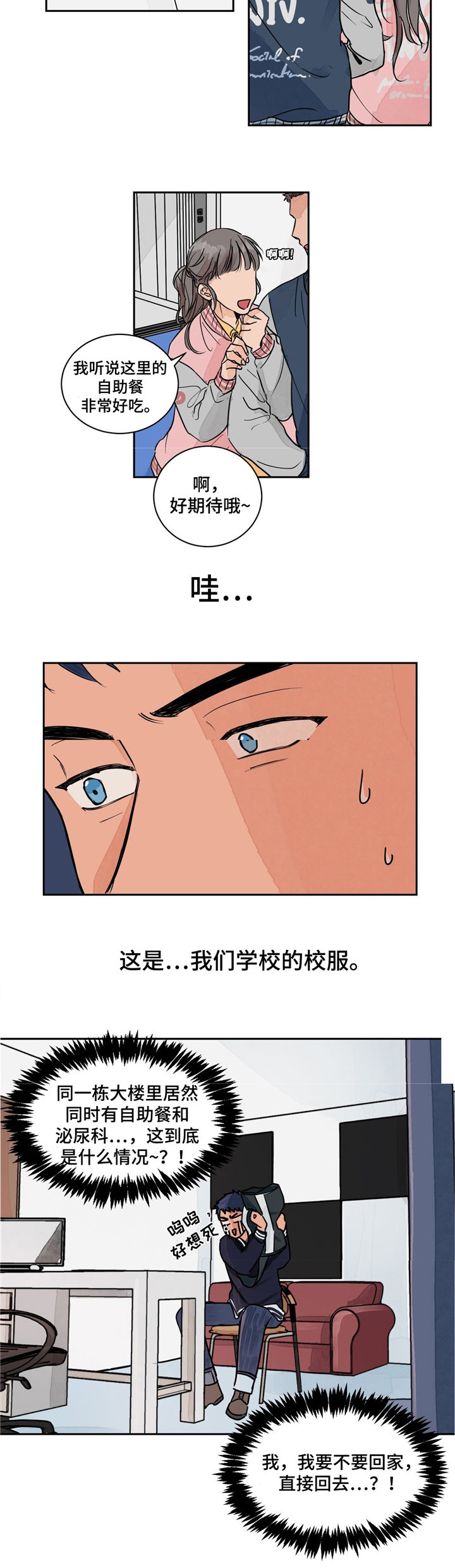 我的医生视频漫画,第2章：治疗1图