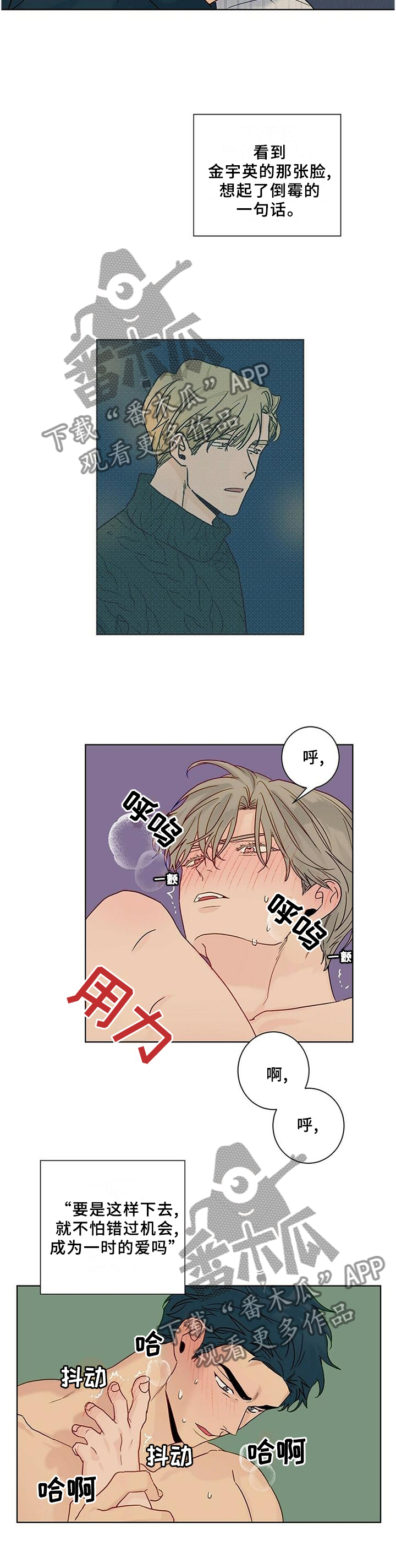 我的医生朋友漫画,第101章：【番外】我们做过的2图