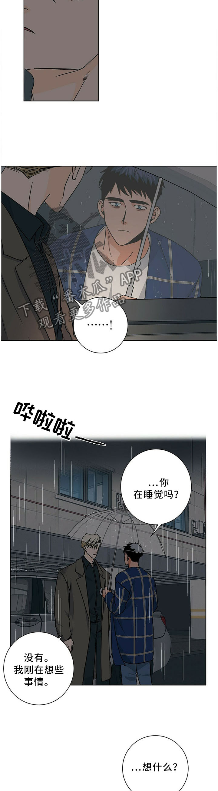 我的医生视频漫画,第75章：不是故意的1图