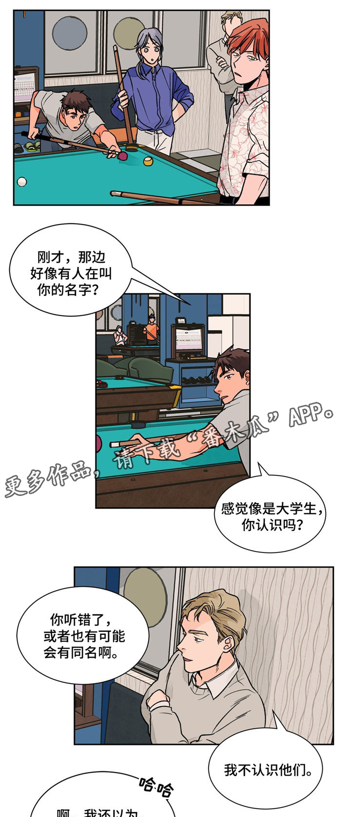 我的医生视频漫画,第17章：无视1图