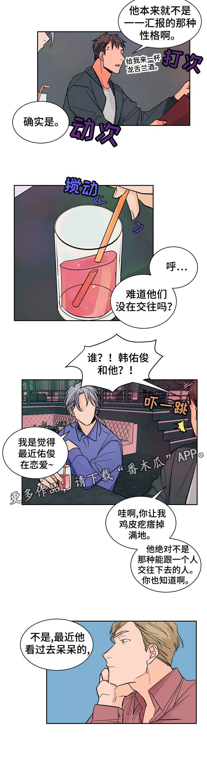 我的医生大人分集介绍漫画,第15章：八卦2图