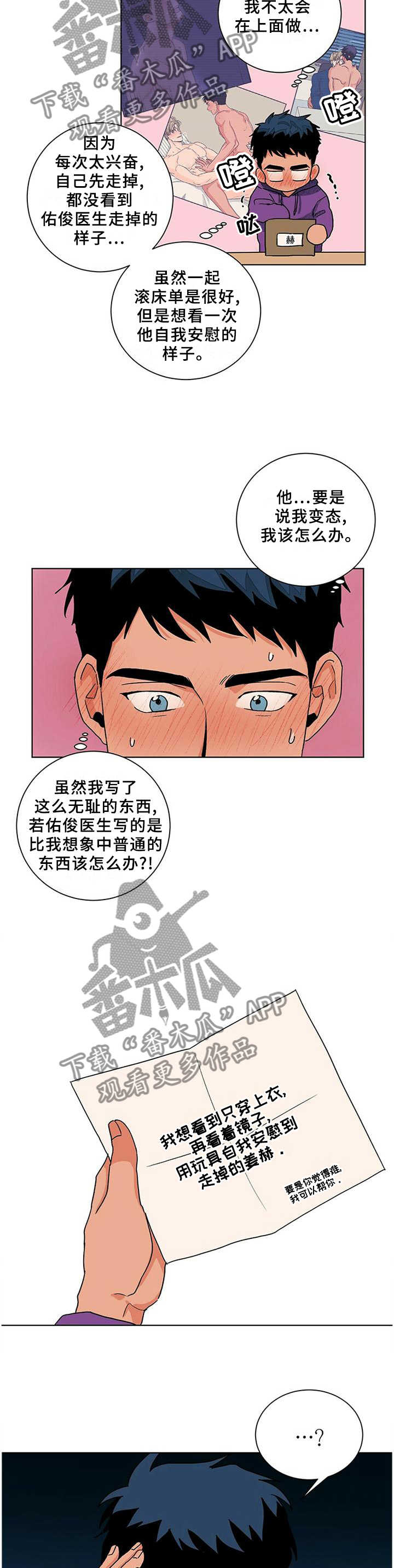 我的医生大人分集介绍漫画,第93章：对一个人好2图