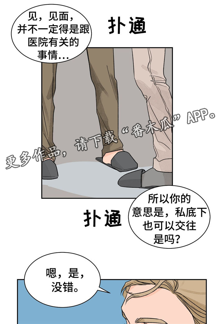 我的医生完整版漫画,第22章：教学2图