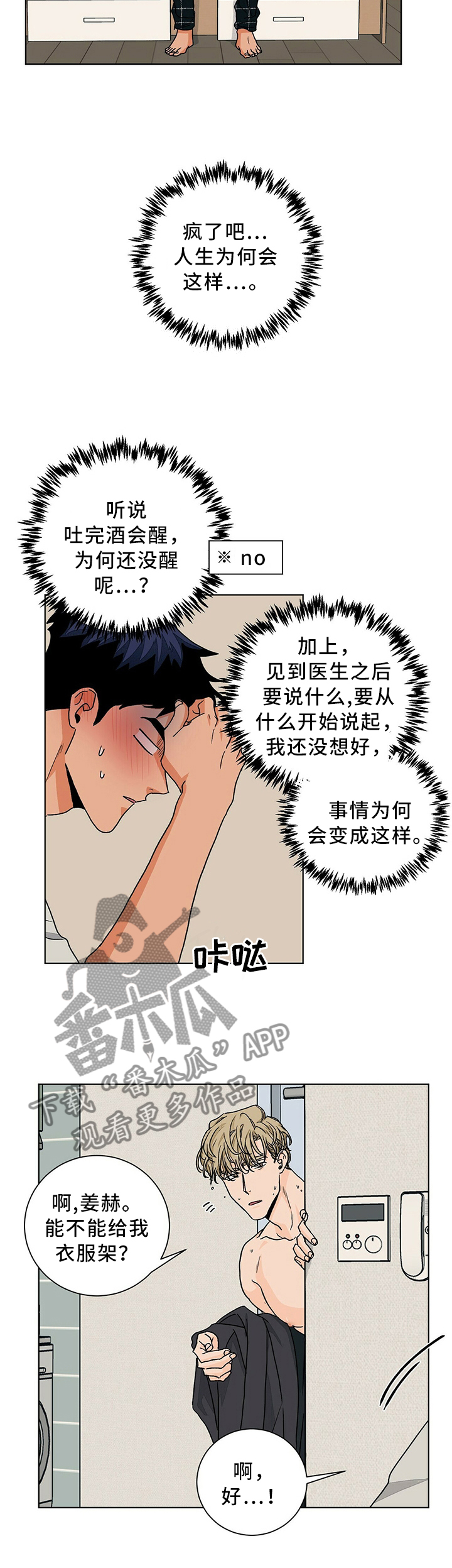 我的医生视频漫画,第84章：诉说2图