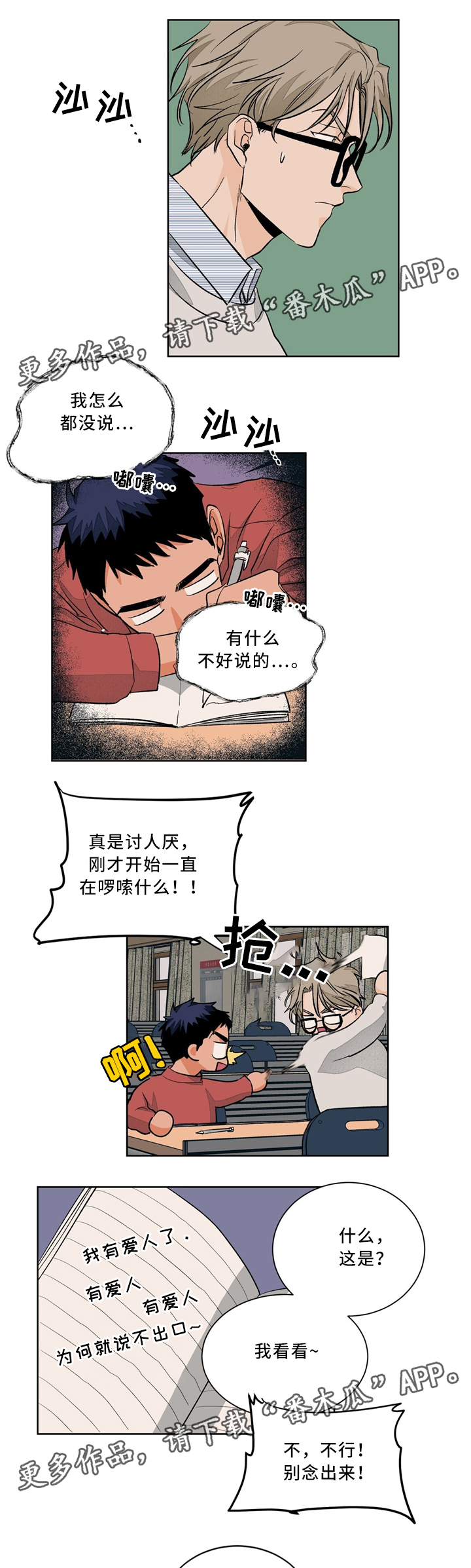 我的医生妈妈叶明熙小说漫画,第44章：你有爱人吗?1图