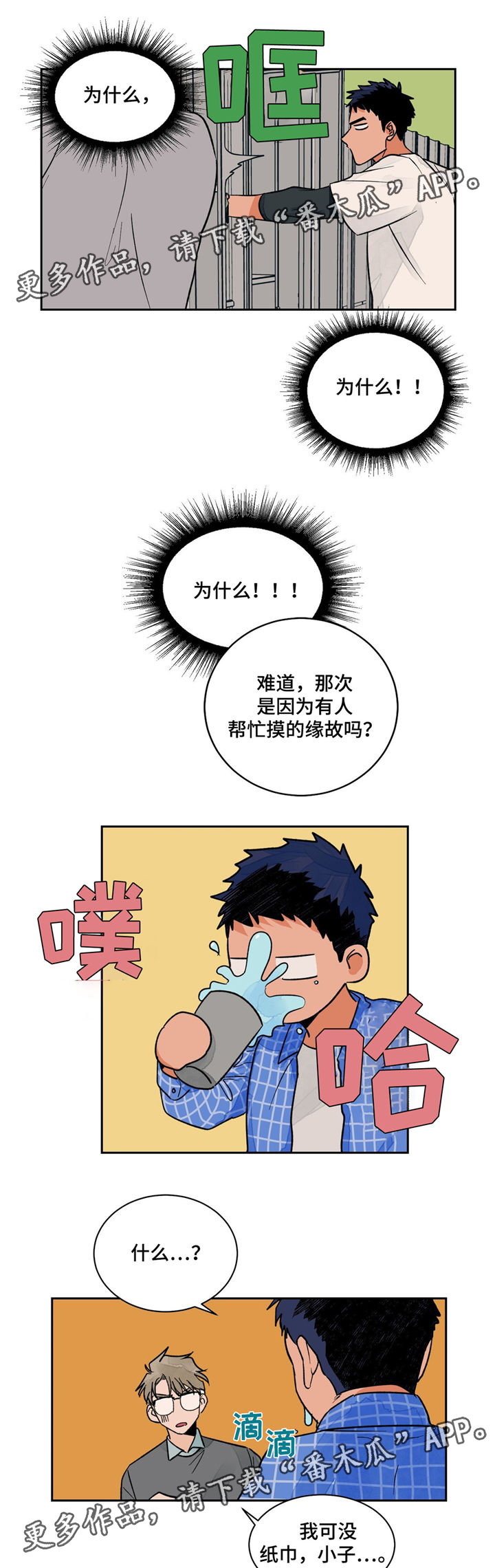 我的医生在线观看漫画,第10章：查询方法1图