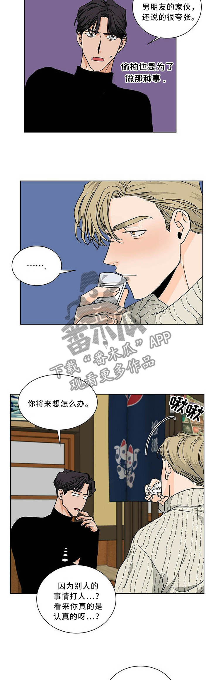 我的医生电视剧全集在线观看漫画,第80章：爱到心痛1图