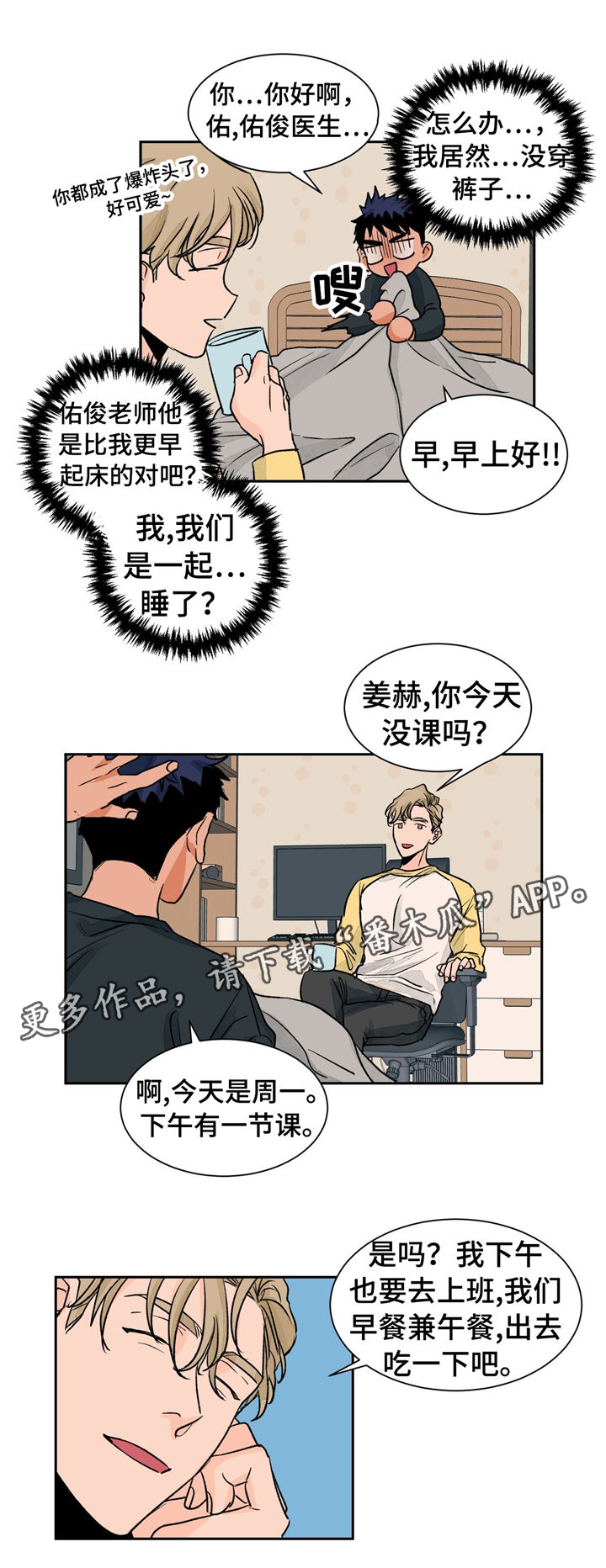 我的医生就是清风流水漫画,第30章：慢慢告诉你2图