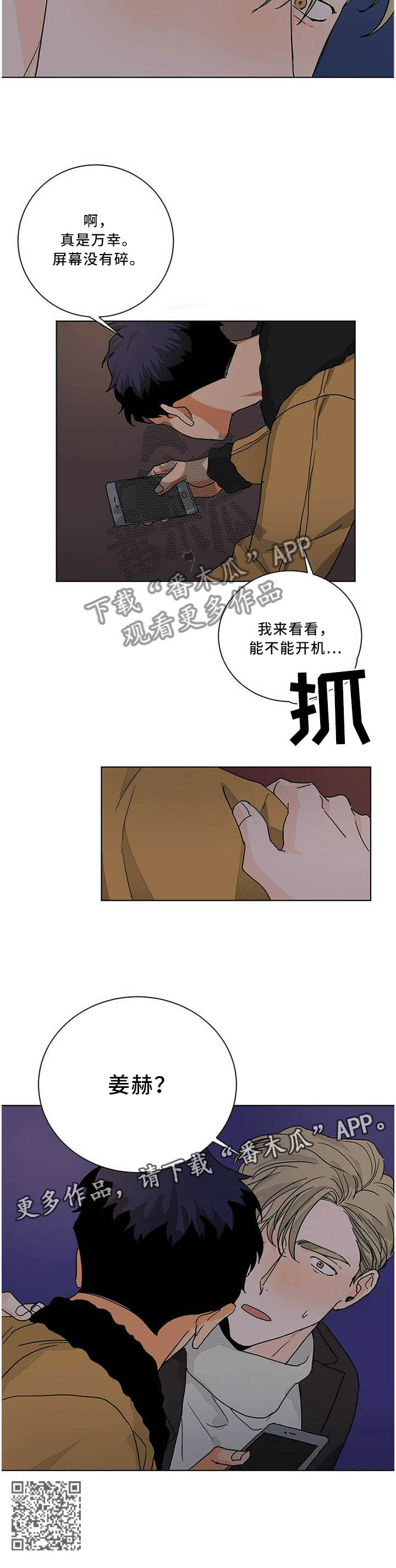 我的医生完整版漫画,第81章：我真的想见你!2图