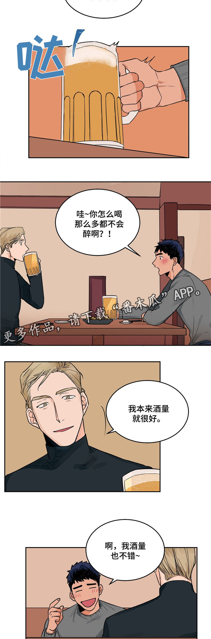 我的医生大人分集介绍漫画,第5章：倾听2图