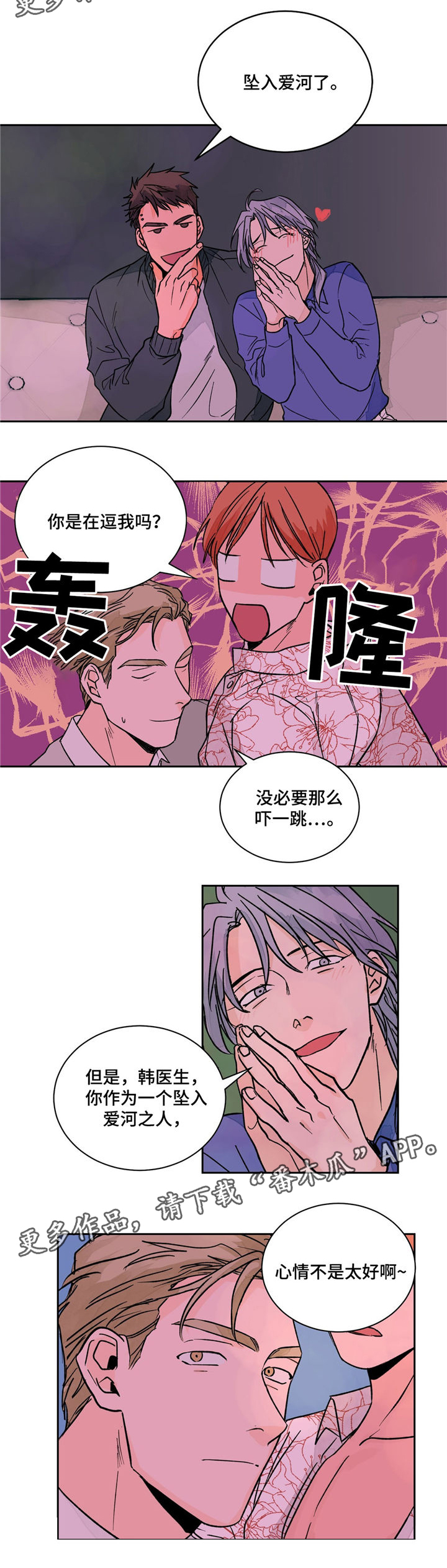 我的医生妈妈沐卿林漫画,第16章：偶遇2图