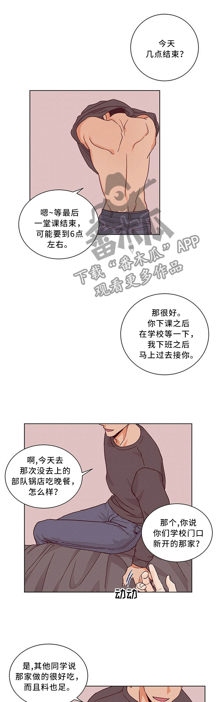 我的医生妈妈第一章暧昧始生佚名著漫画,第77章：故事的终章2图