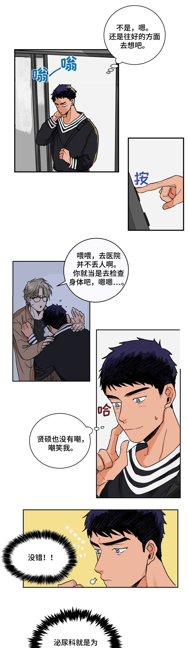 我的医生大人分集介绍漫画,第2章：治疗1图