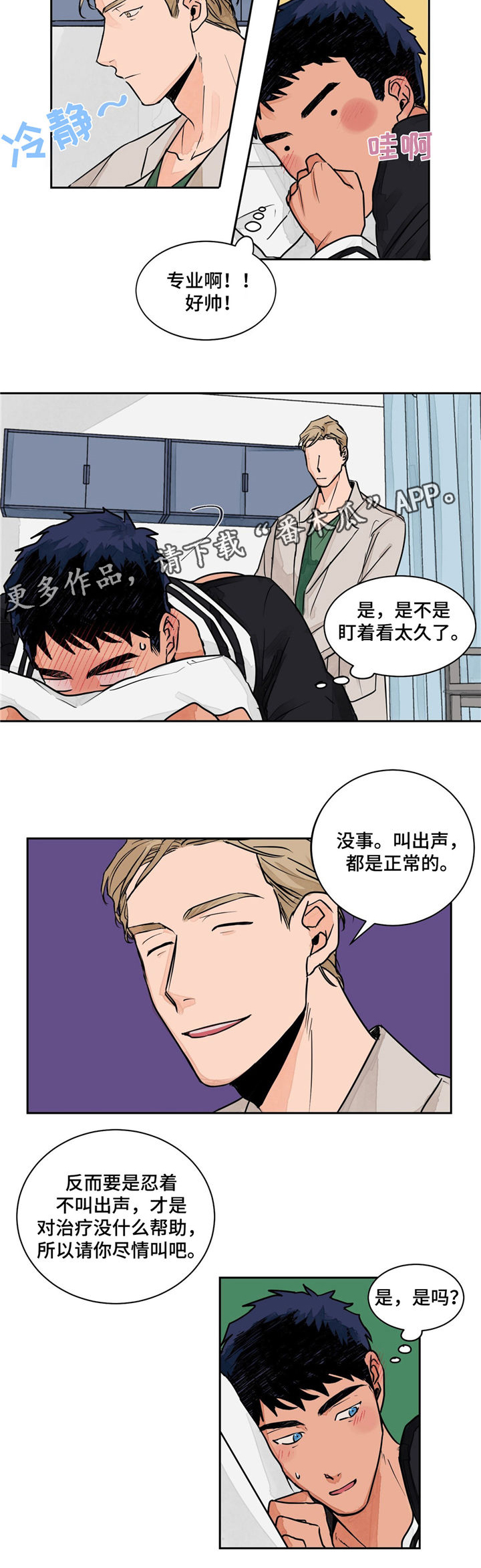 我的医生大人林忘初漫画,第3章：诊断结果2图