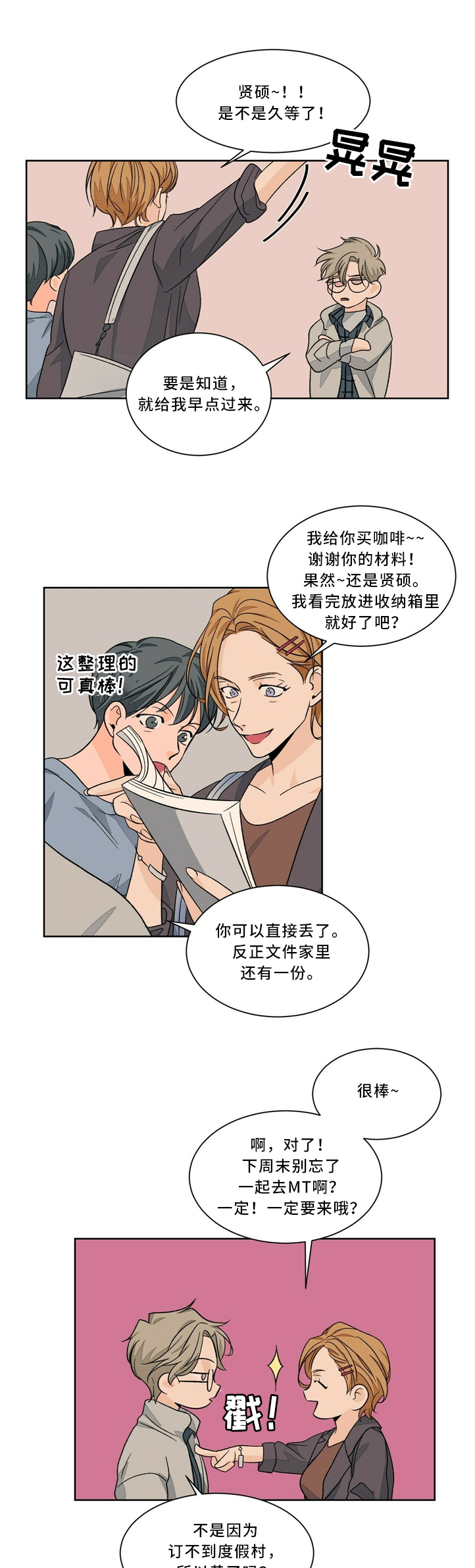 我的医生前男友漫画,第54章：令人不爽1图