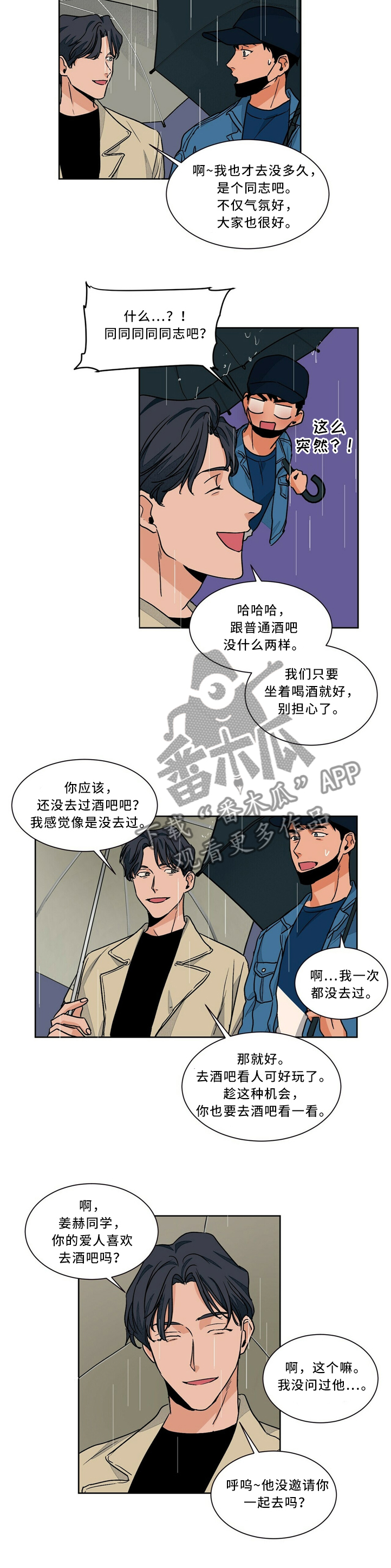 我的医生就是清风流水漫画,第55章：酒吧1图