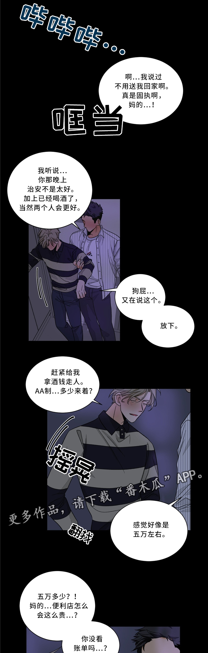 我的医生大人分集介绍漫画,第38章：忘记这件事吧2图