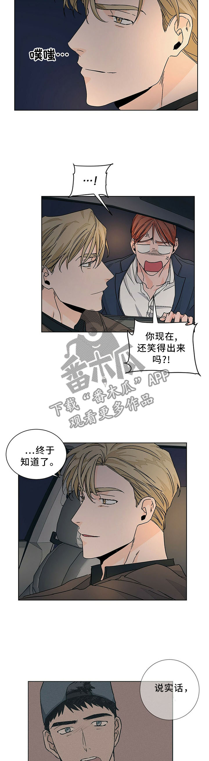 我的医生完整版漫画,第73章：坦白1图