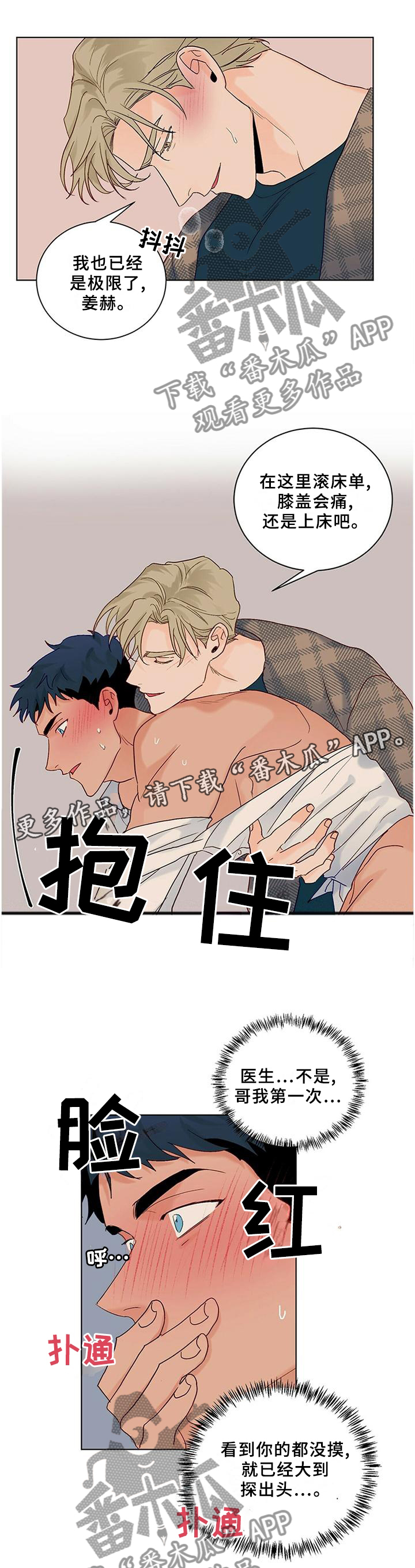 我的医生前男友漫画,第98章：【番外】满意1图