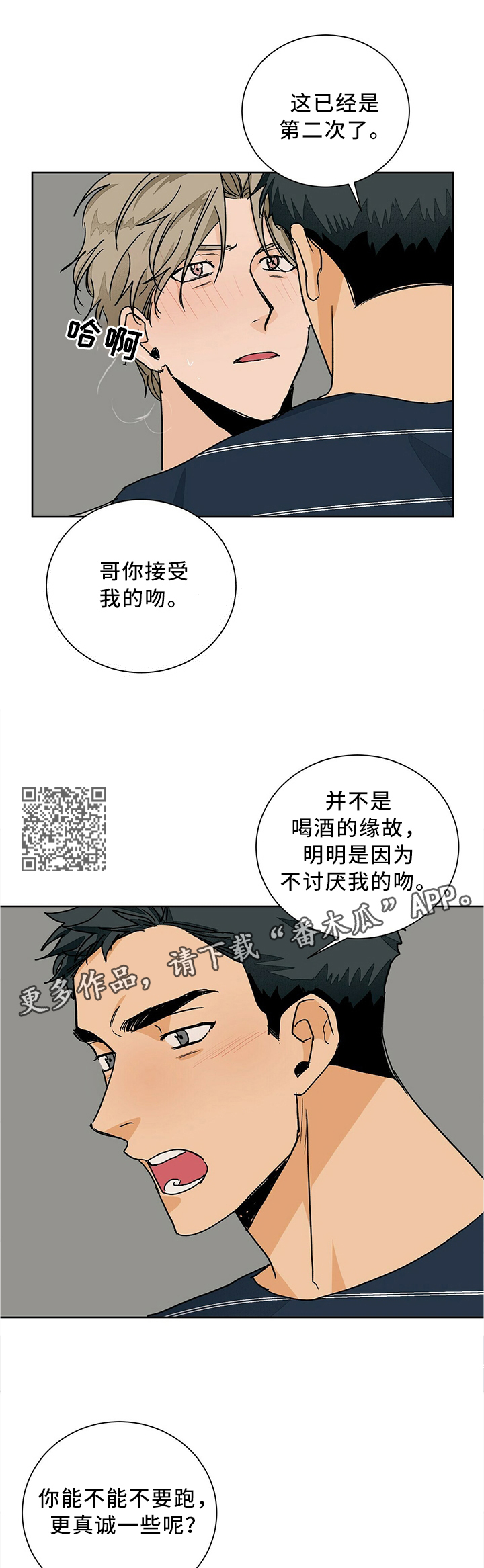 我的医生漫画,第63章：服从内心的选择2图