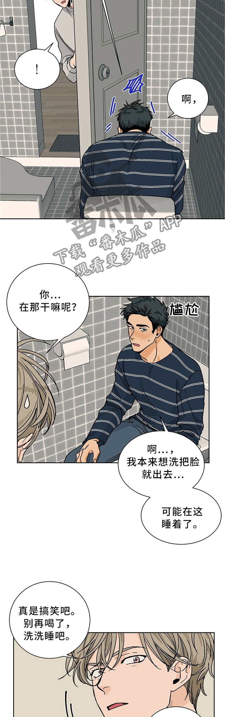 我的医生大人分集介绍漫画,第62章：傲娇兄弟2图