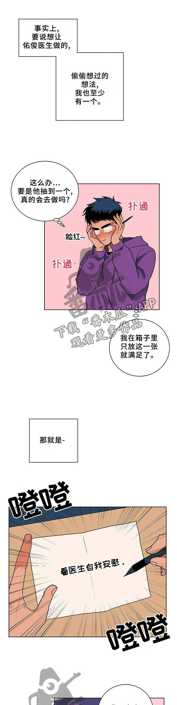 我的医生大人分集介绍漫画,第93章：对一个人好1图