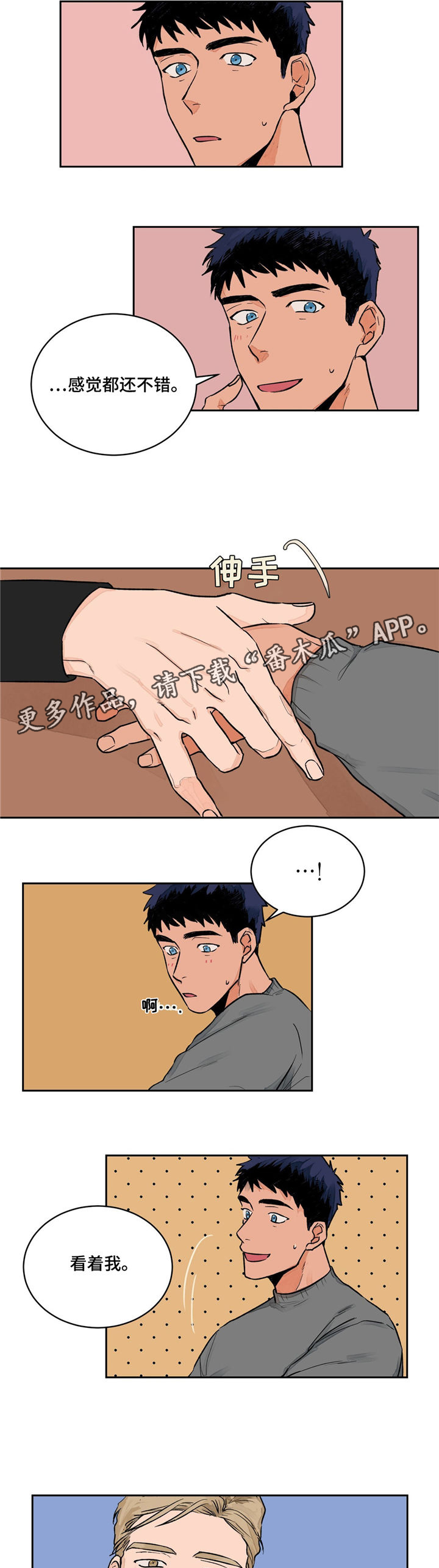 我的医生朋友漫画,第5章：倾听1图