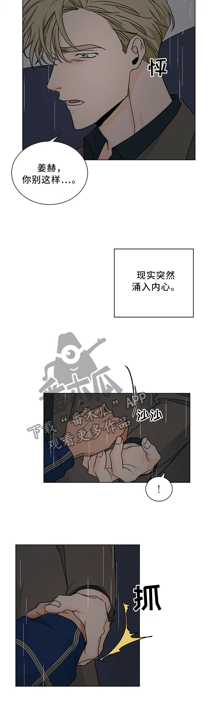 我的医生漫画,第77章：故事的终章2图