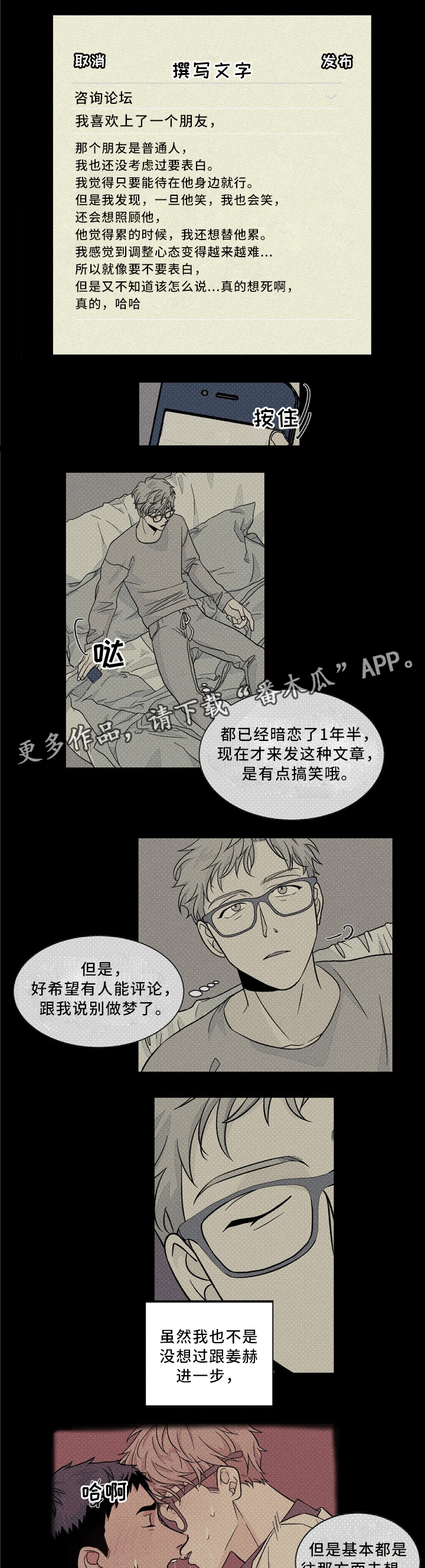 我的医生视频漫画,第36章：失落感1图